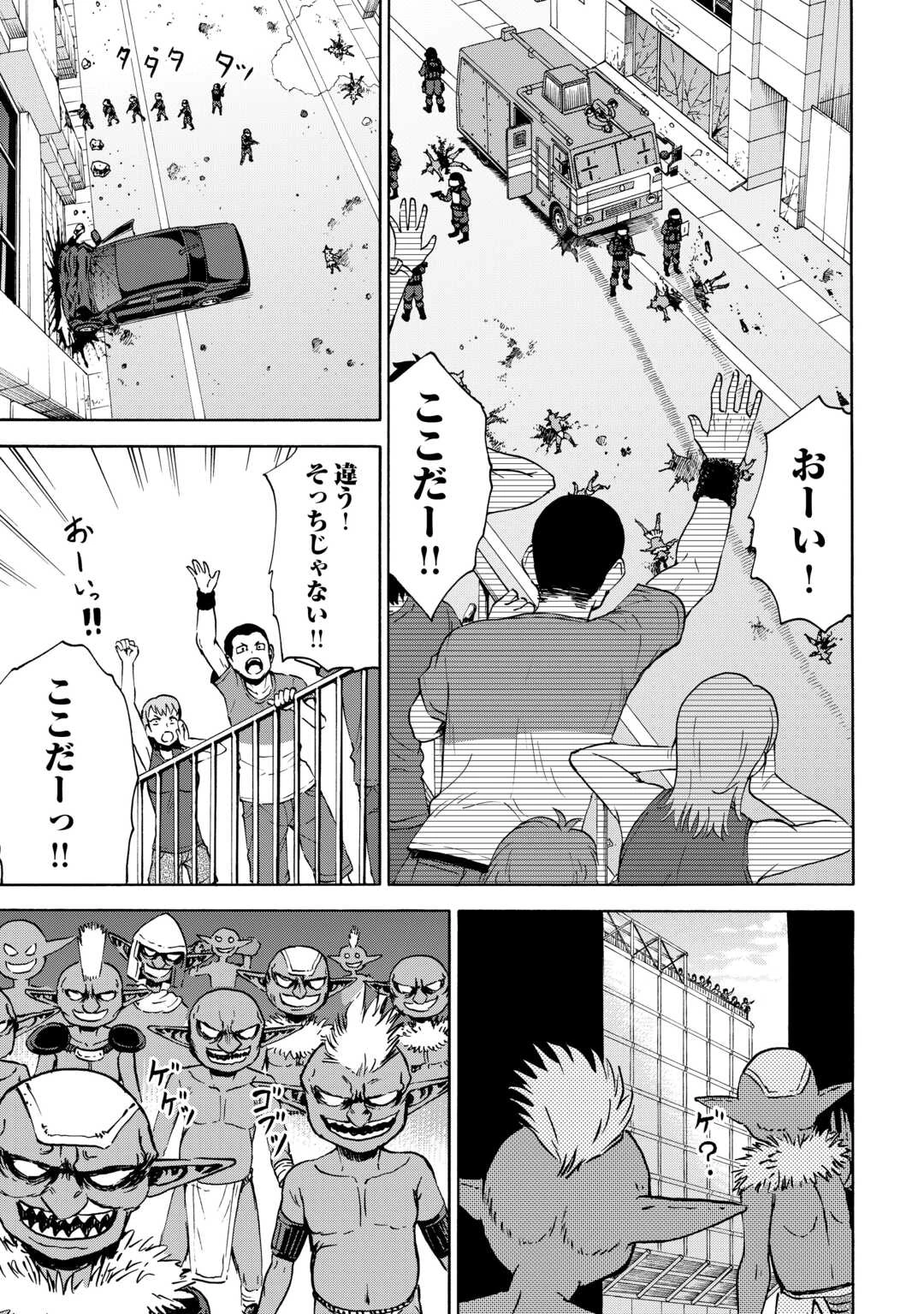 ゲート 第16話 - 3