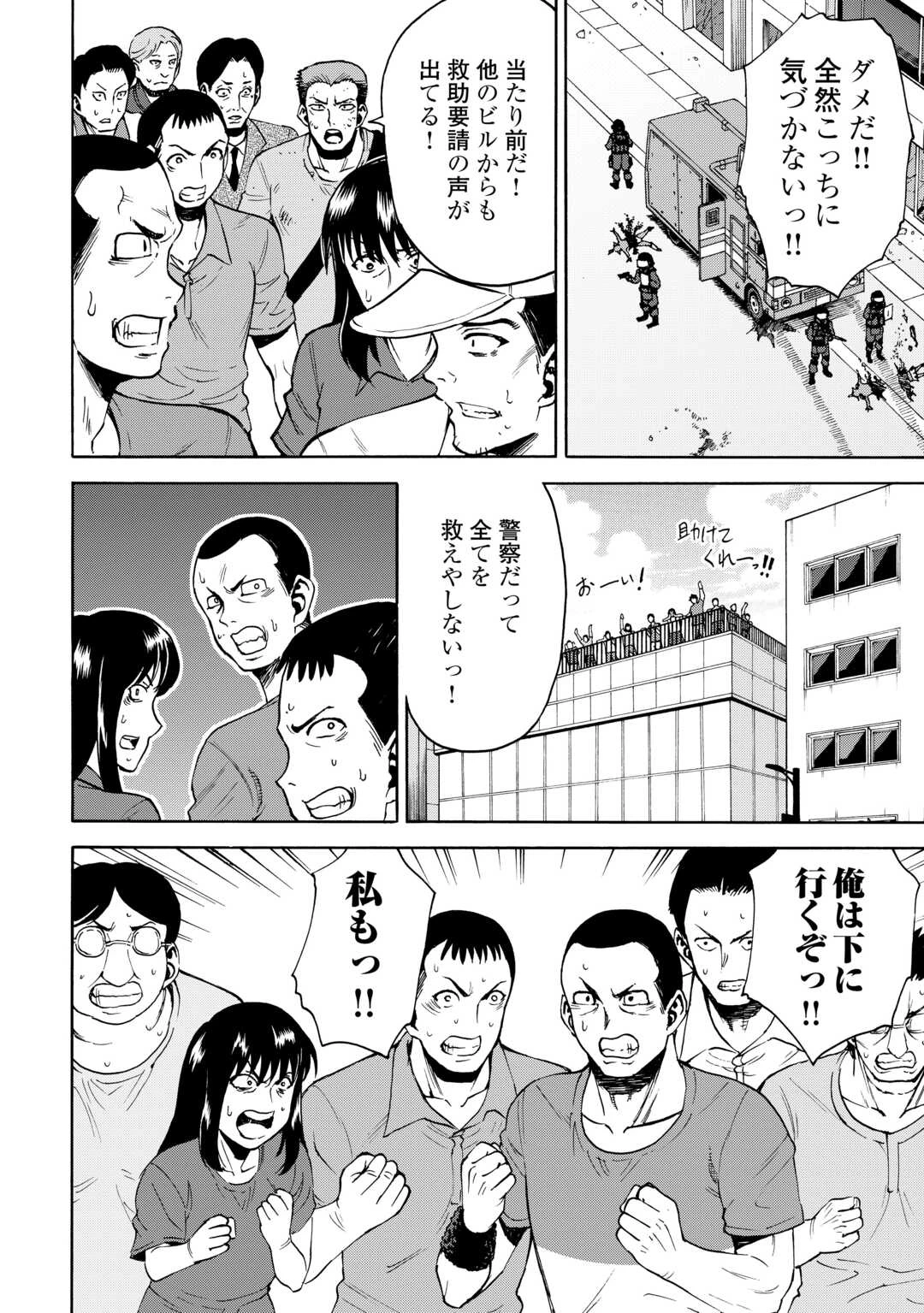 ゲート 第16話 - 4