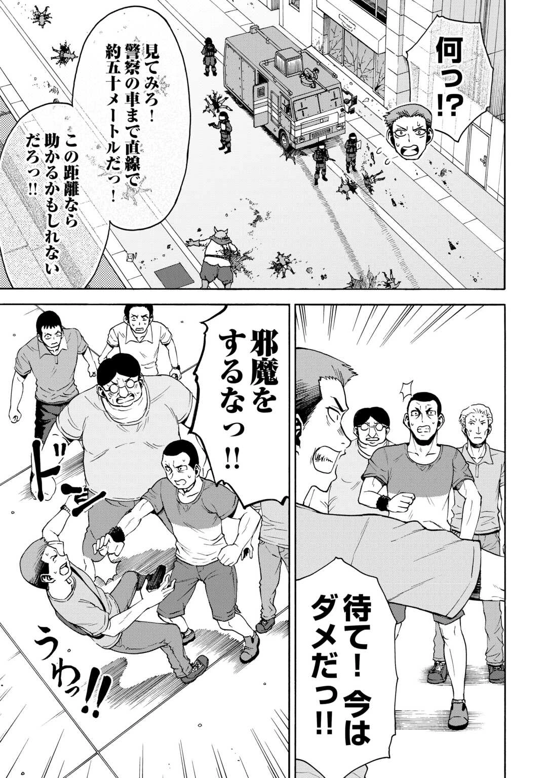 ゲート 第16話 - 5