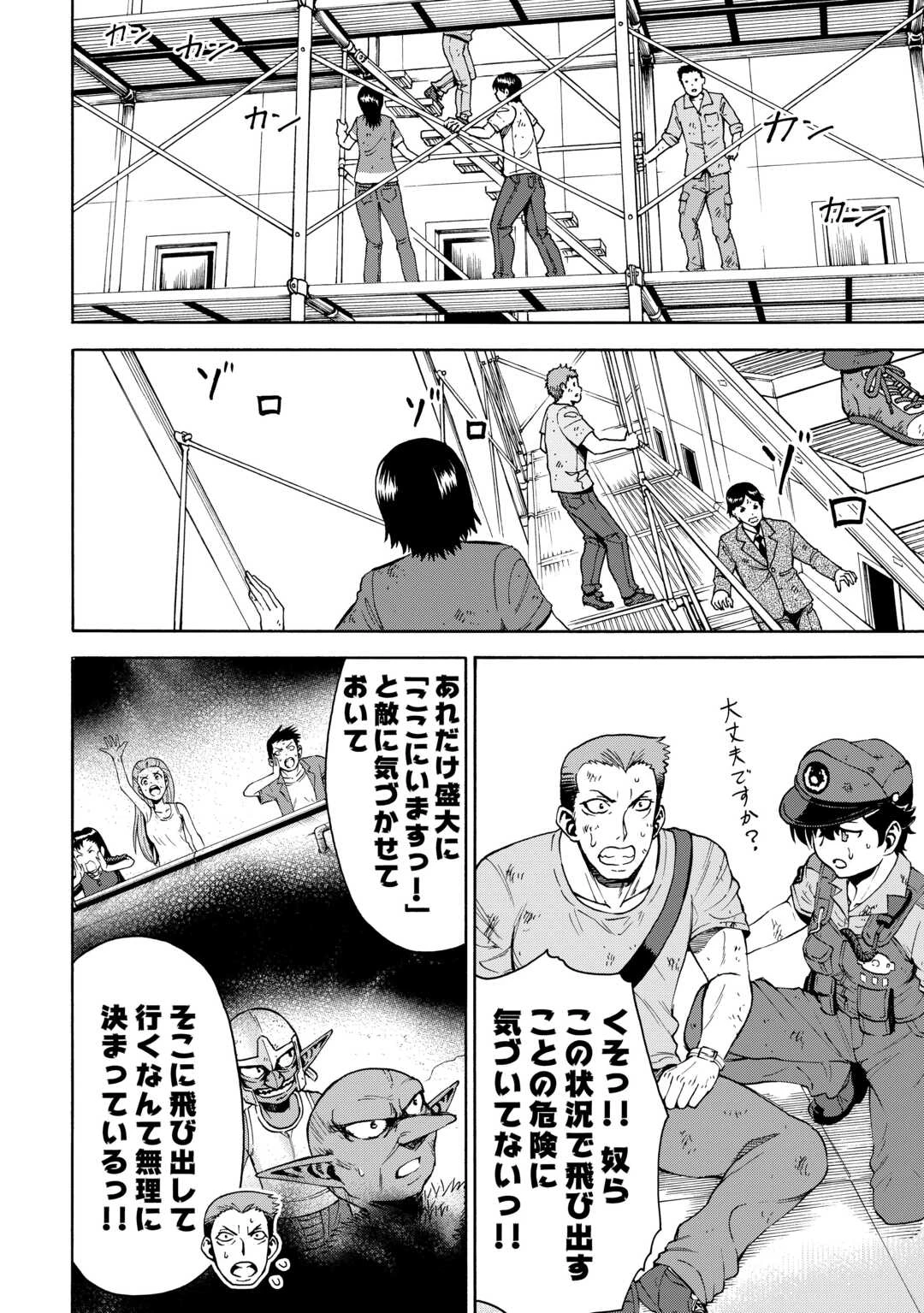 ゲート 第16話 - 6