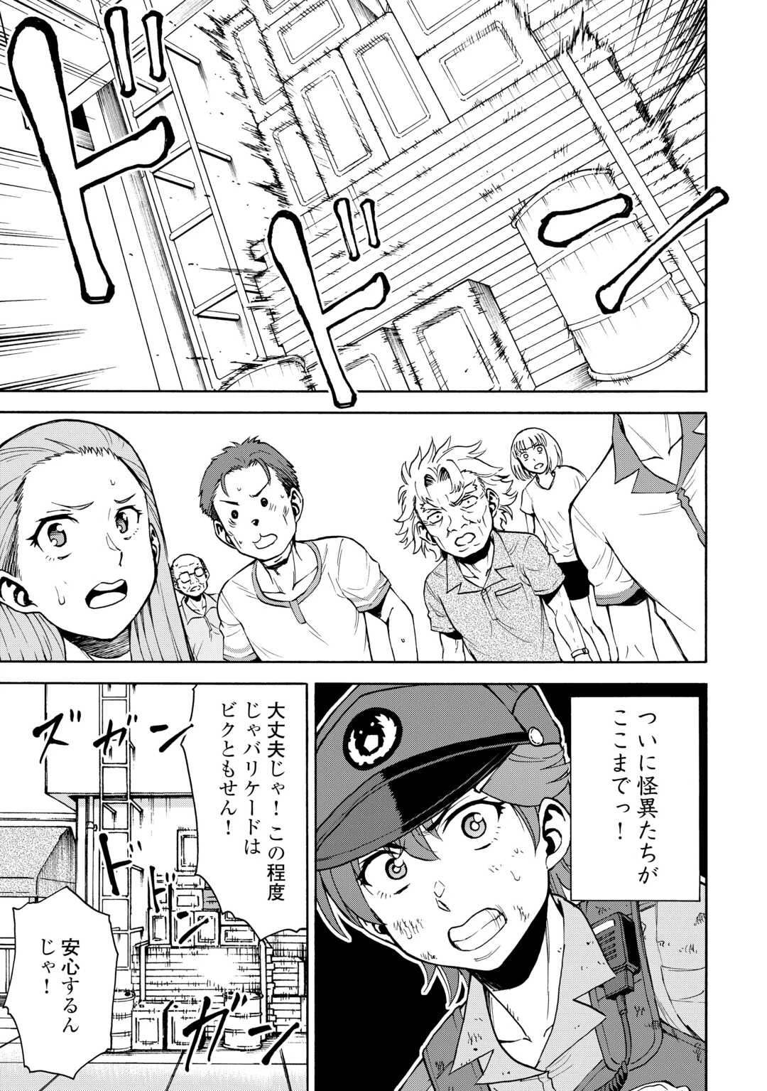ゲート 第16話 - 7