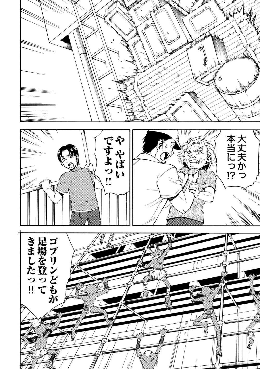 ゲート 第16話 - 8