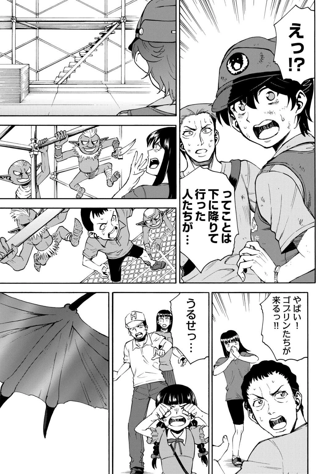 ゲート 第16話 - 9