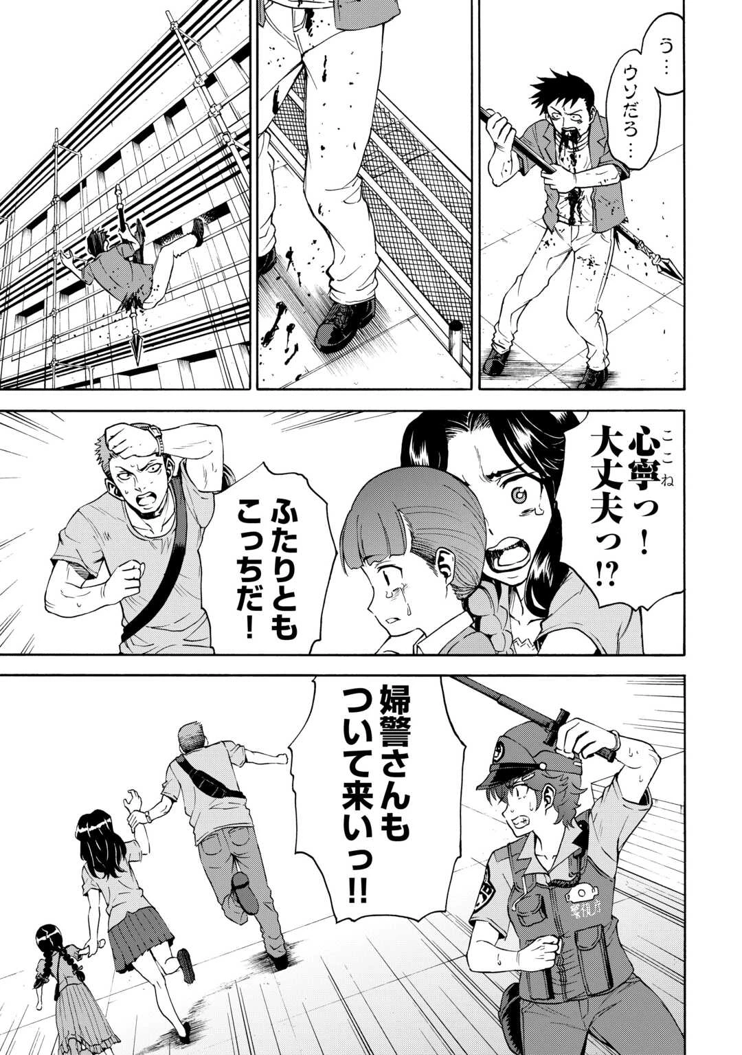 ゲート 第16話 - 11