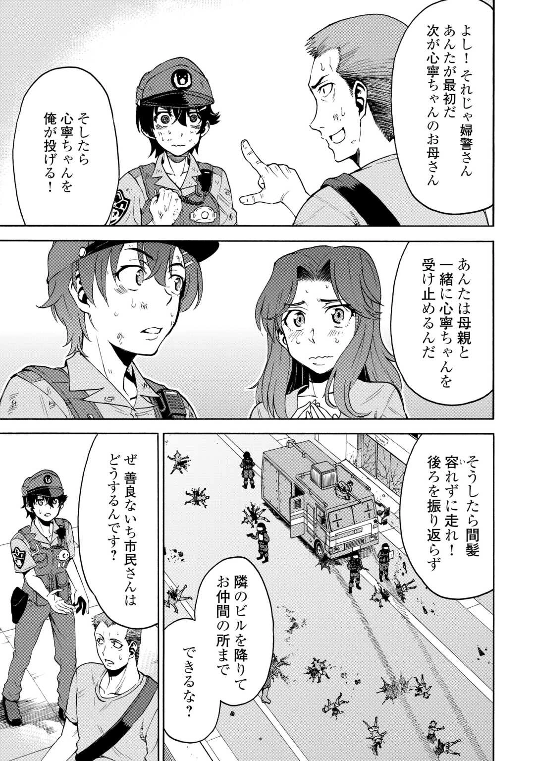 ゲート 第16話 - 15