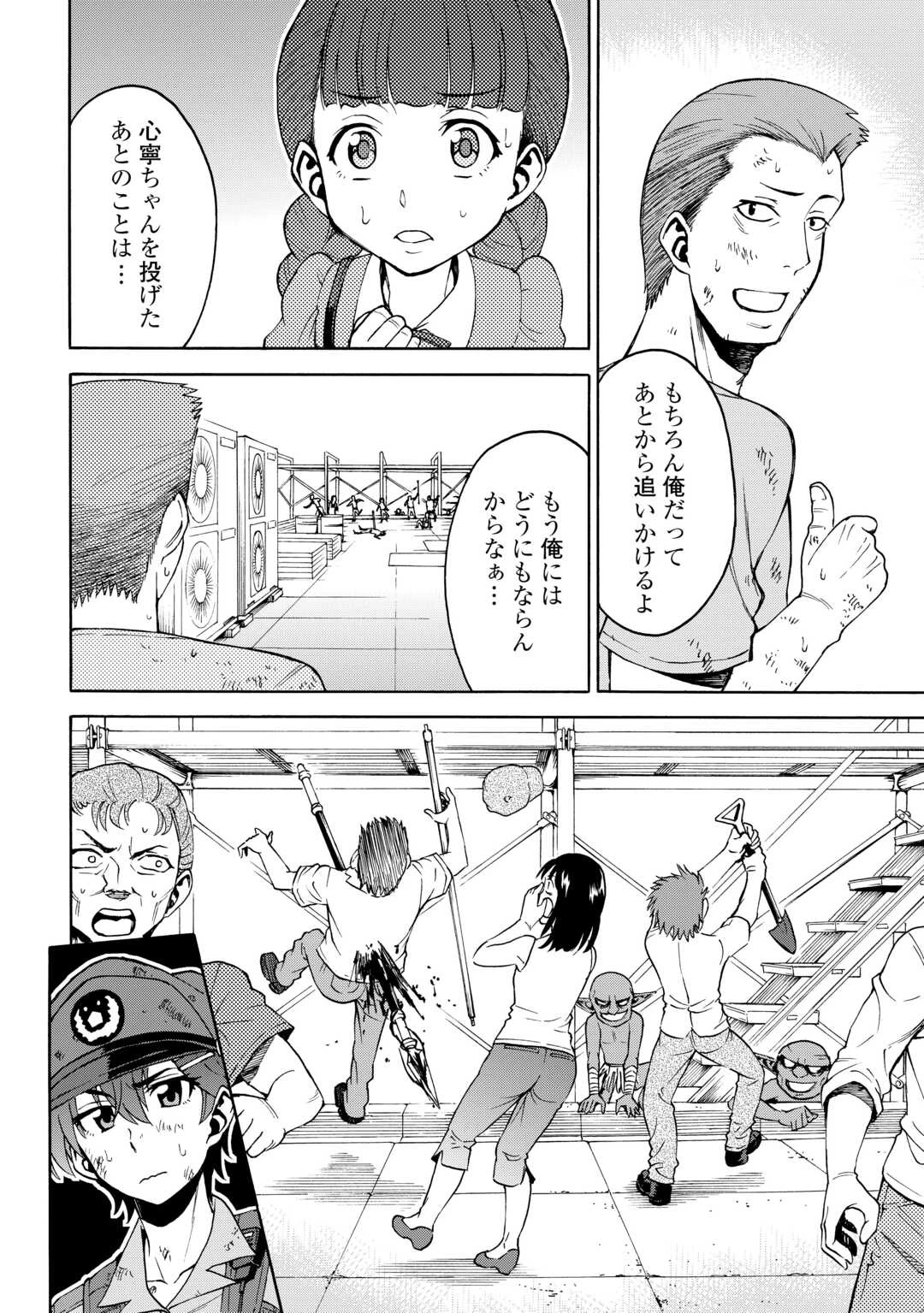 ゲート 第16話 - 16