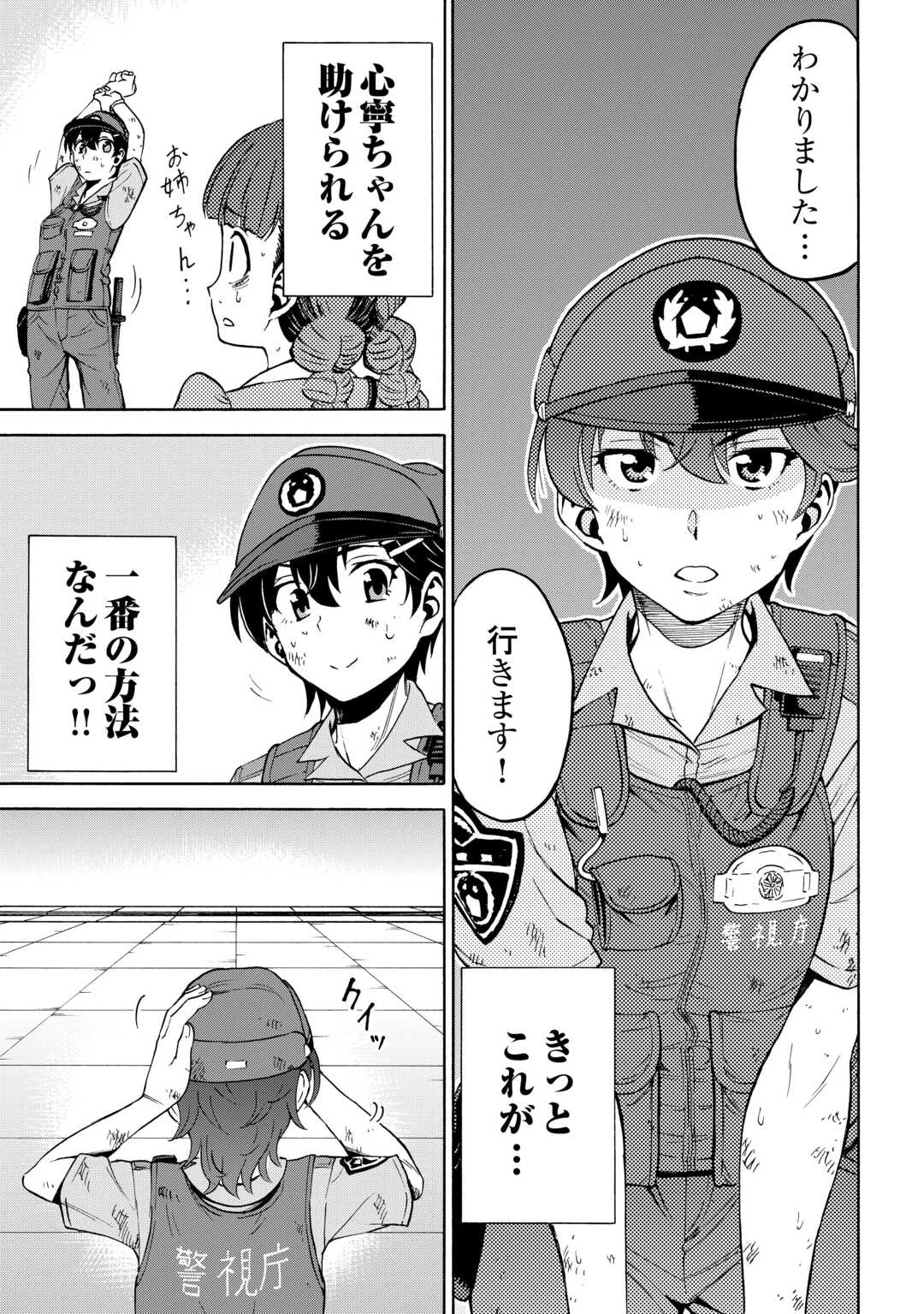 ゲート 第16話 - 17