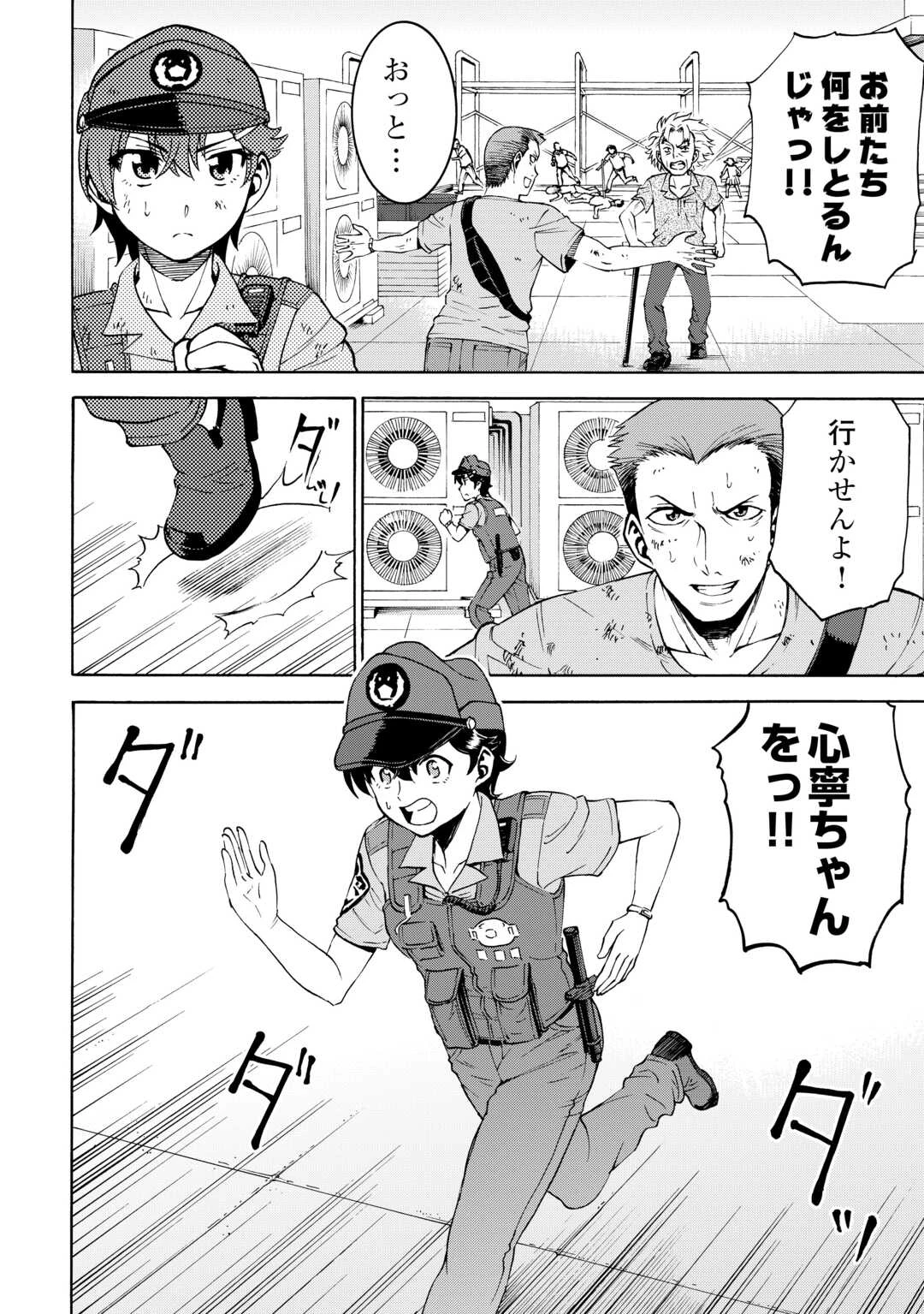 ゲート 第16話 - 18