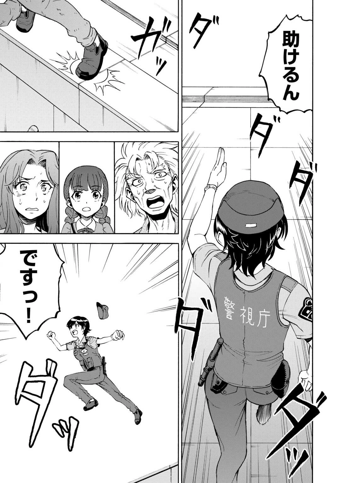 ゲート 第16話 - 19