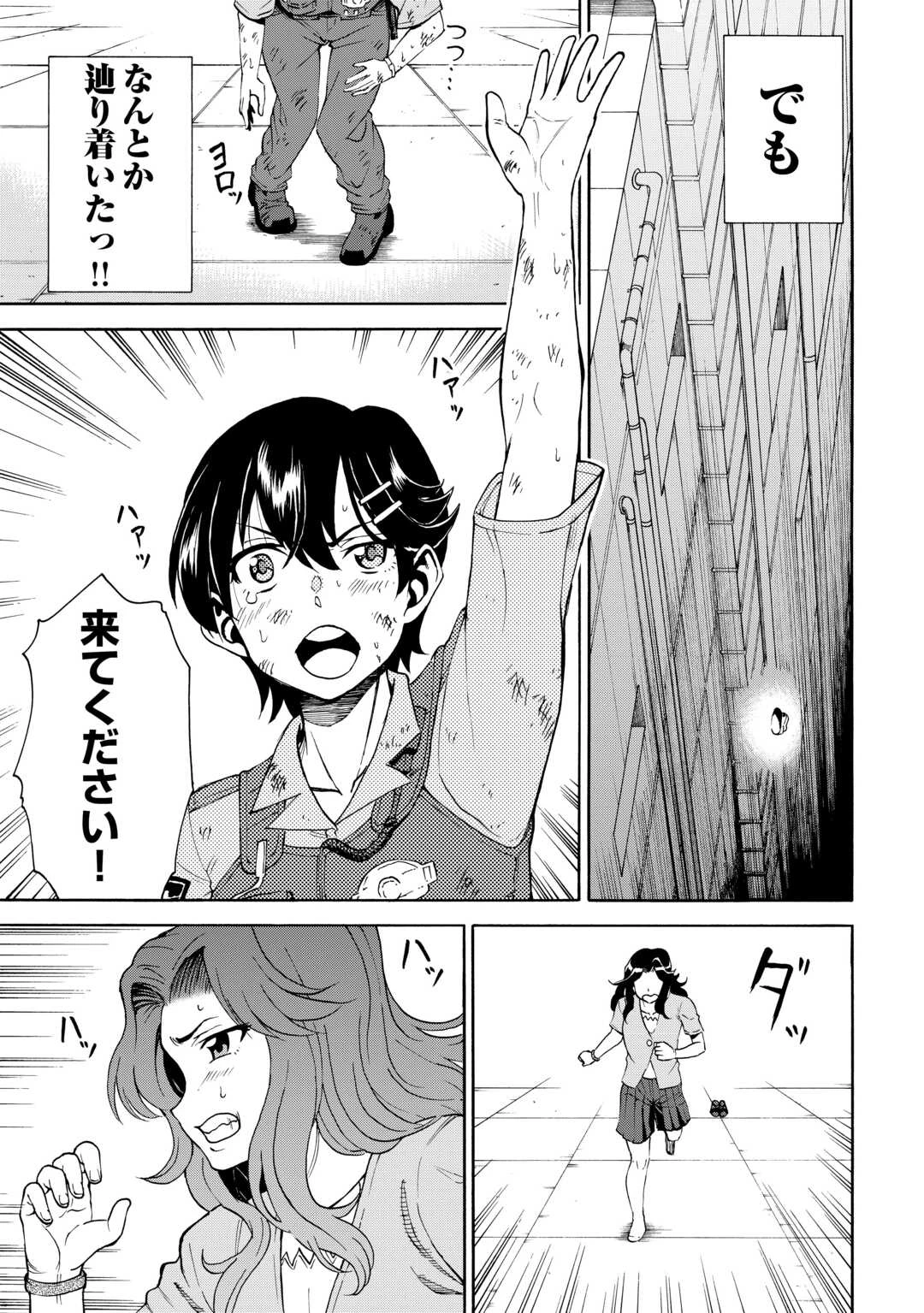 ゲート 第16話 - 21
