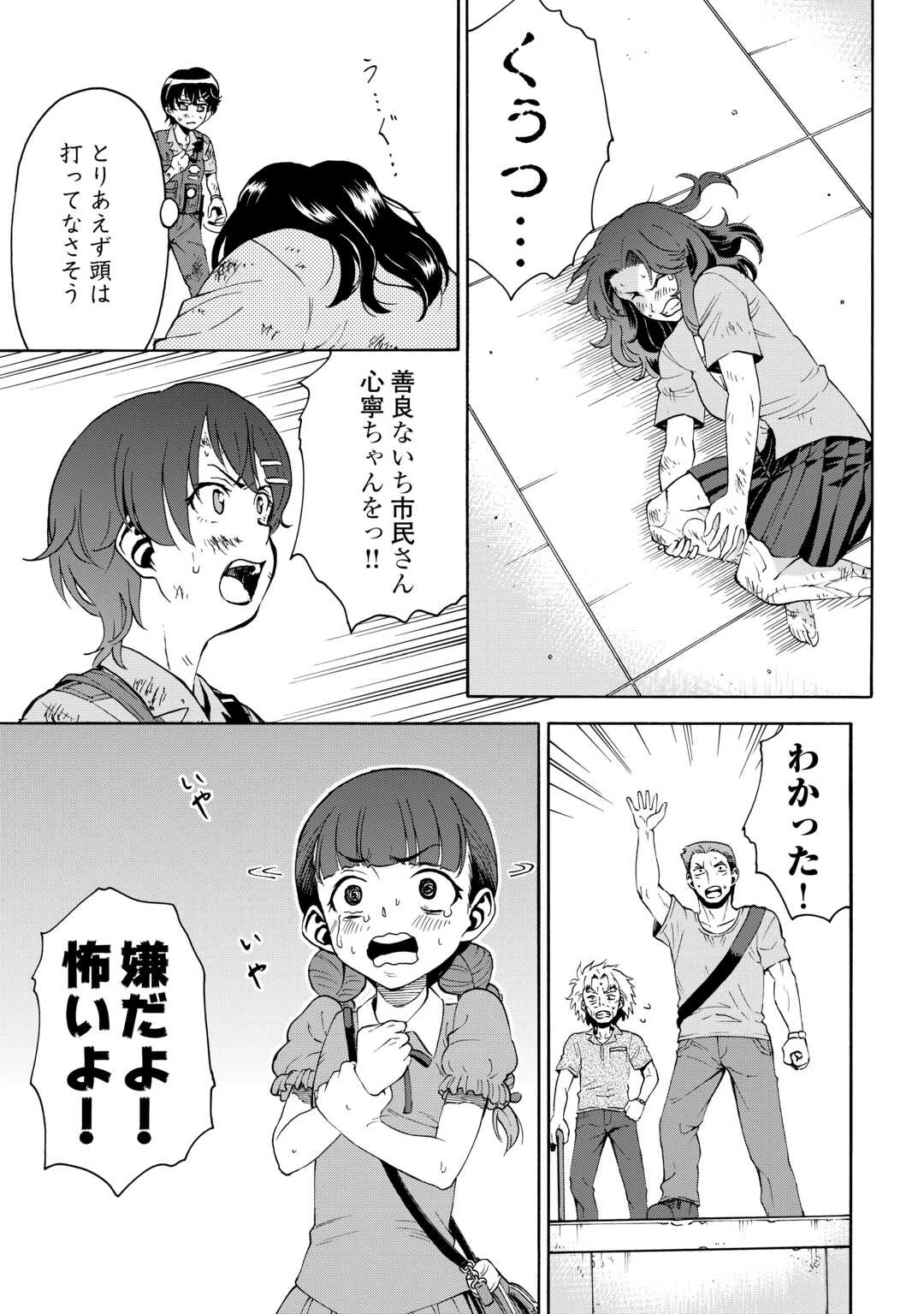 ゲート 第16話 - 23