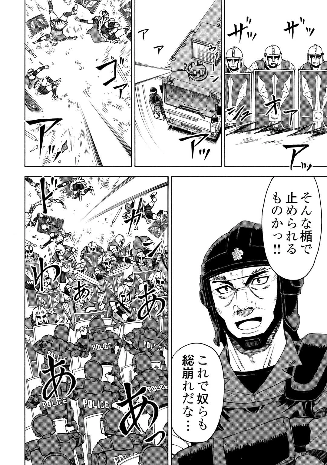ゲート 第15話 - 12