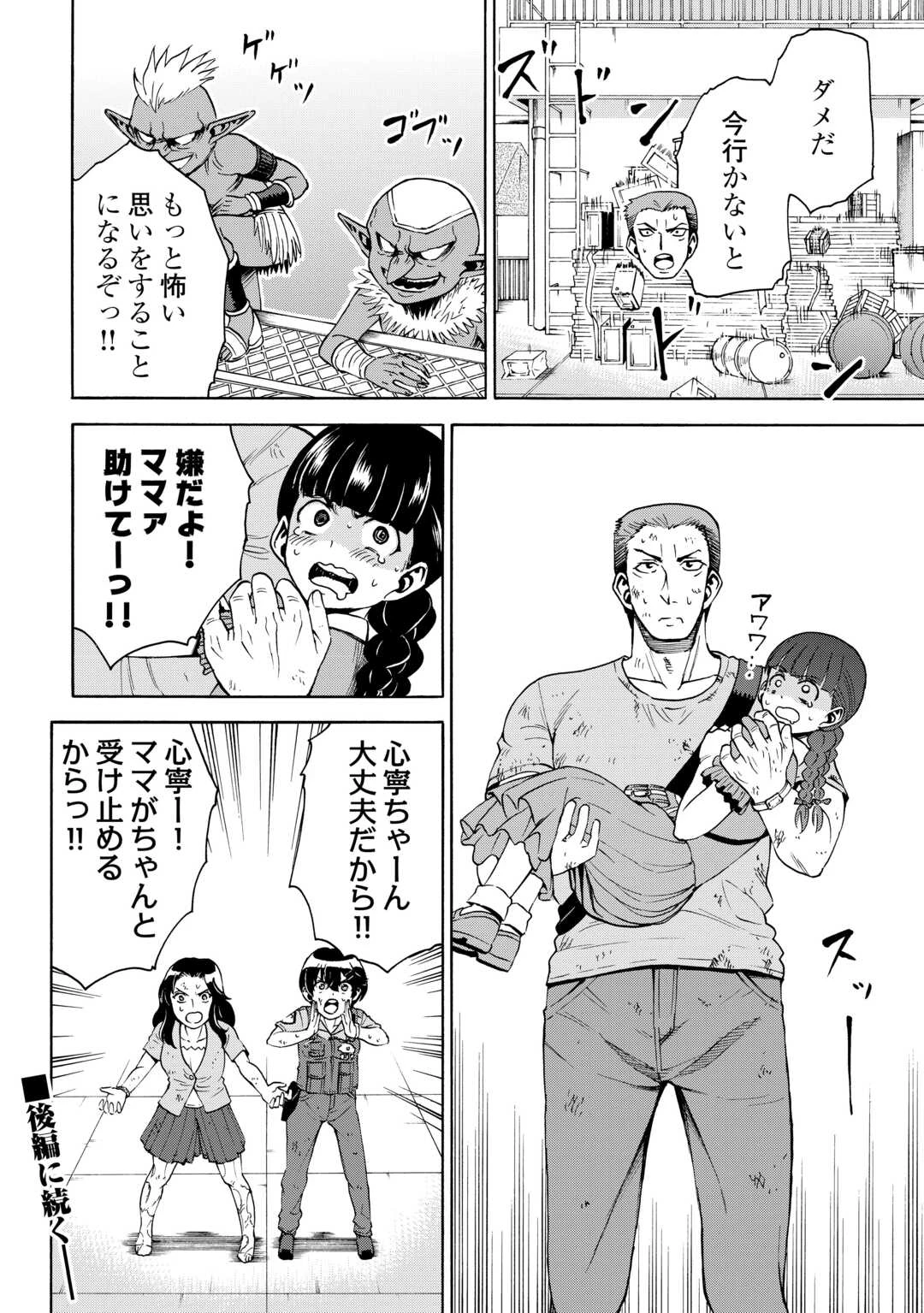 ゲート 第16話 - 24