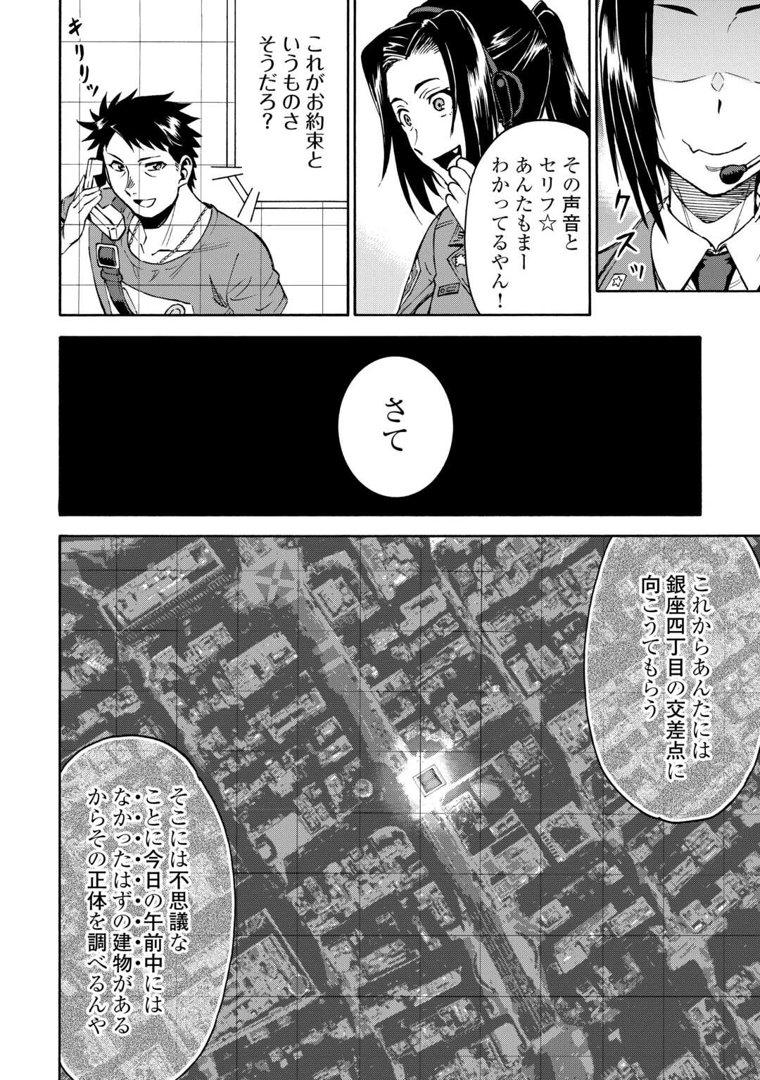 ゲート 第14話 - 7