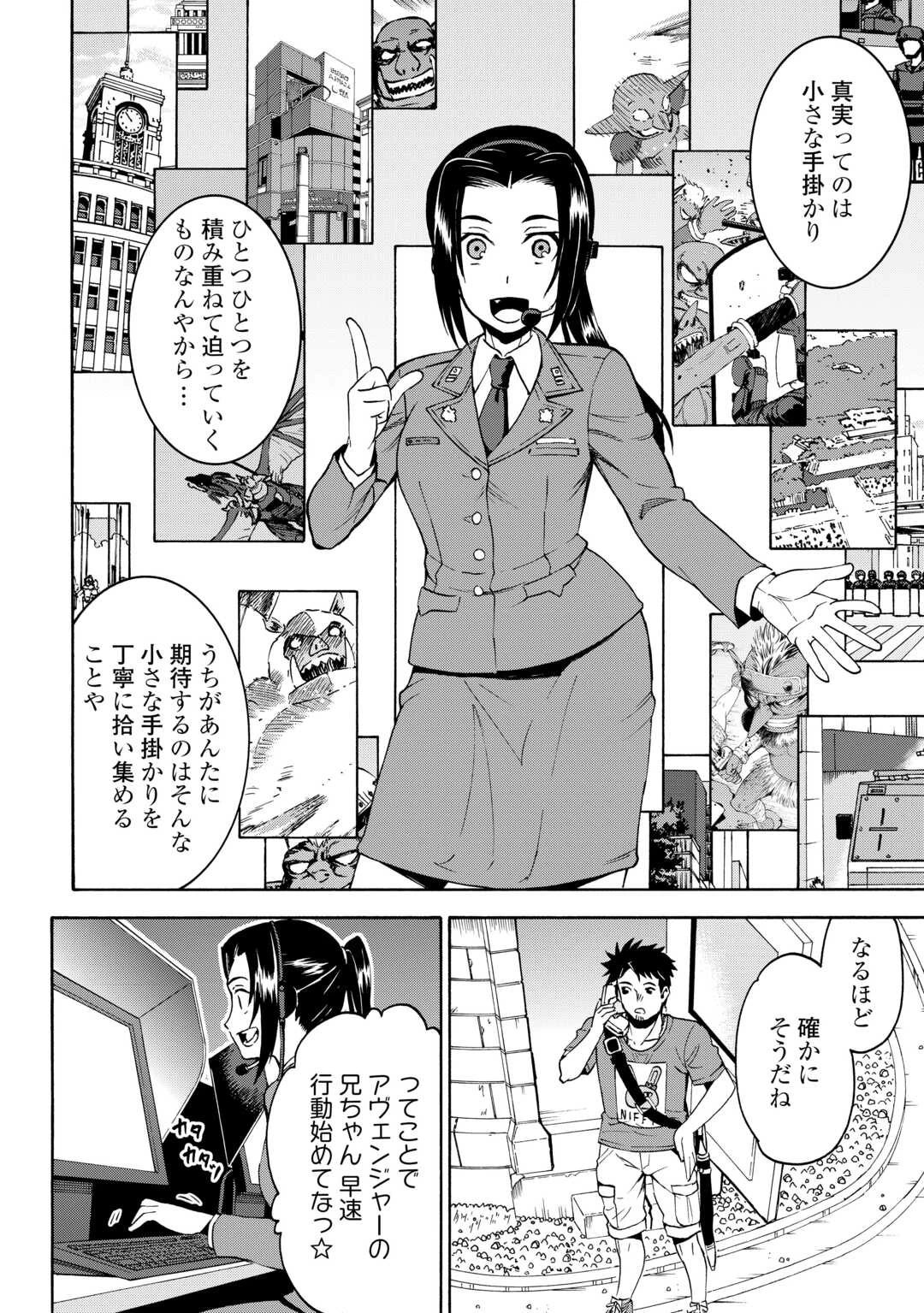 ゲート 第14話 - 9