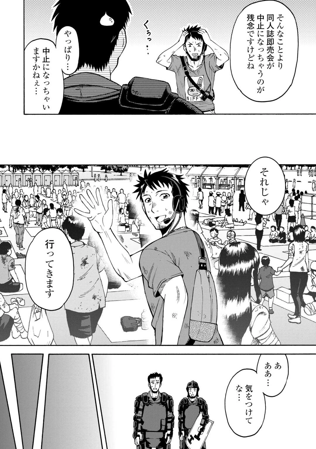 ゲート 第14話 - 15
