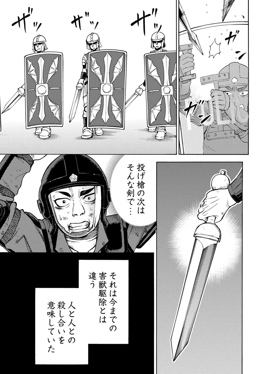 ゲート 第14話 - 30