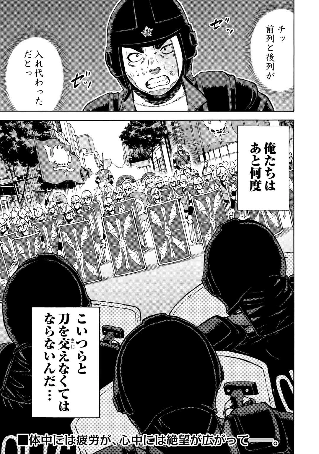ゲート 第14話 - 34