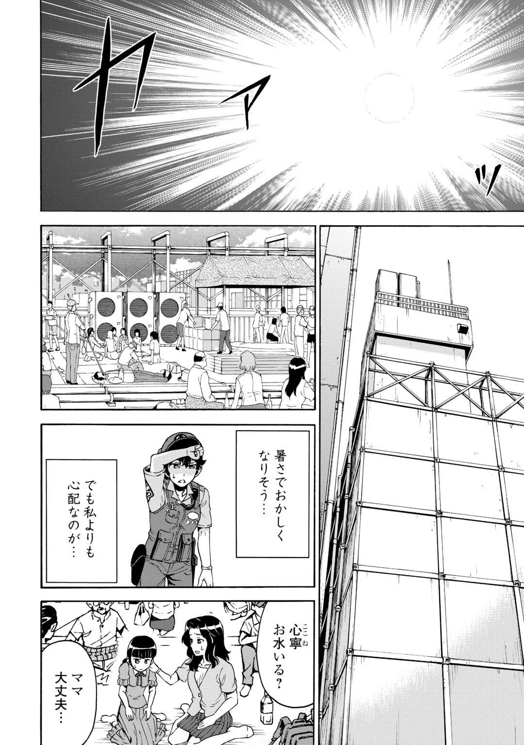 ゲート 第10話 - 2