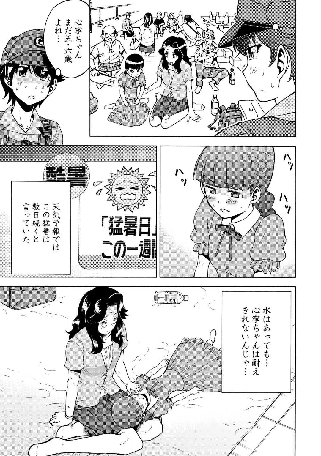 ゲート 第10話 - 3