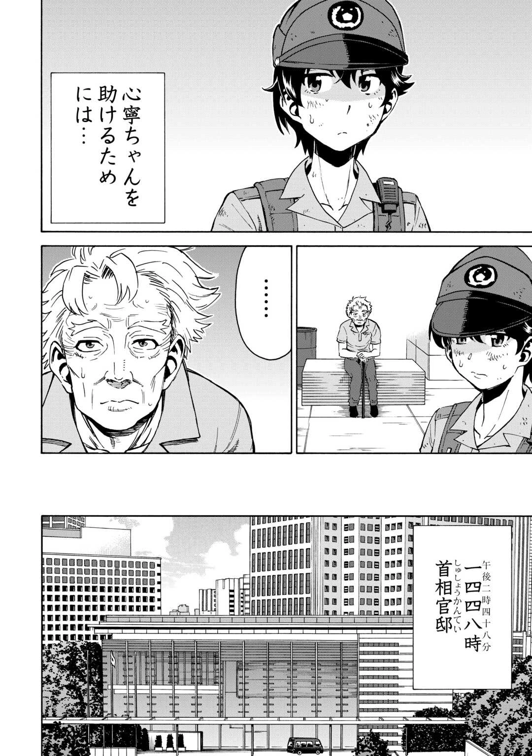 ゲート 第10話 - 4