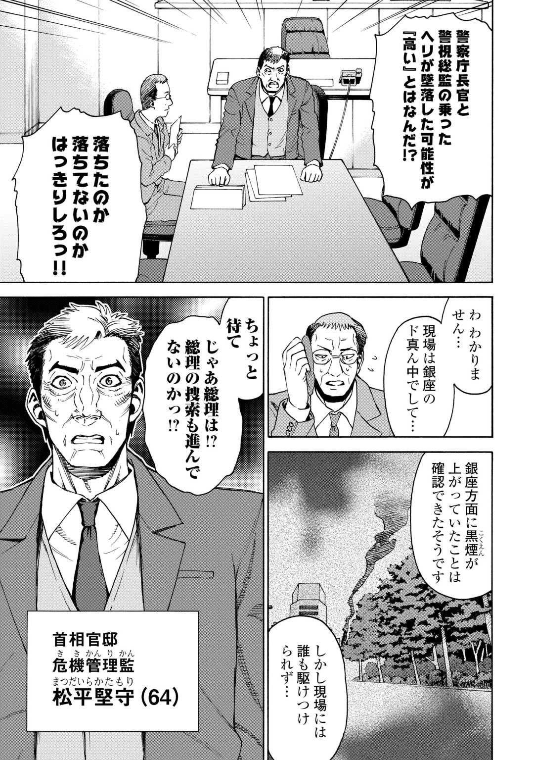 ゲート 第10話 - 5