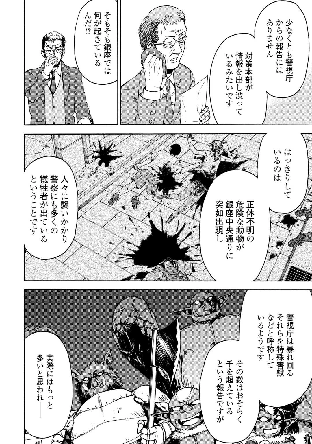 ゲート 第10話 - 6