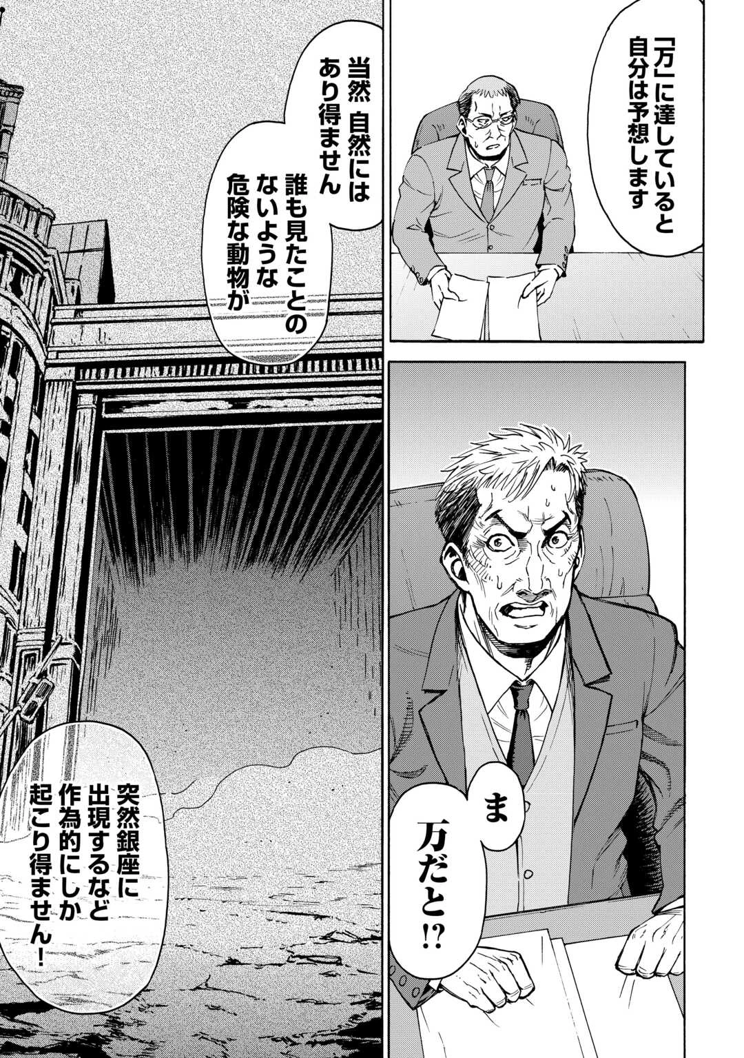 ゲート 第10話 - 7