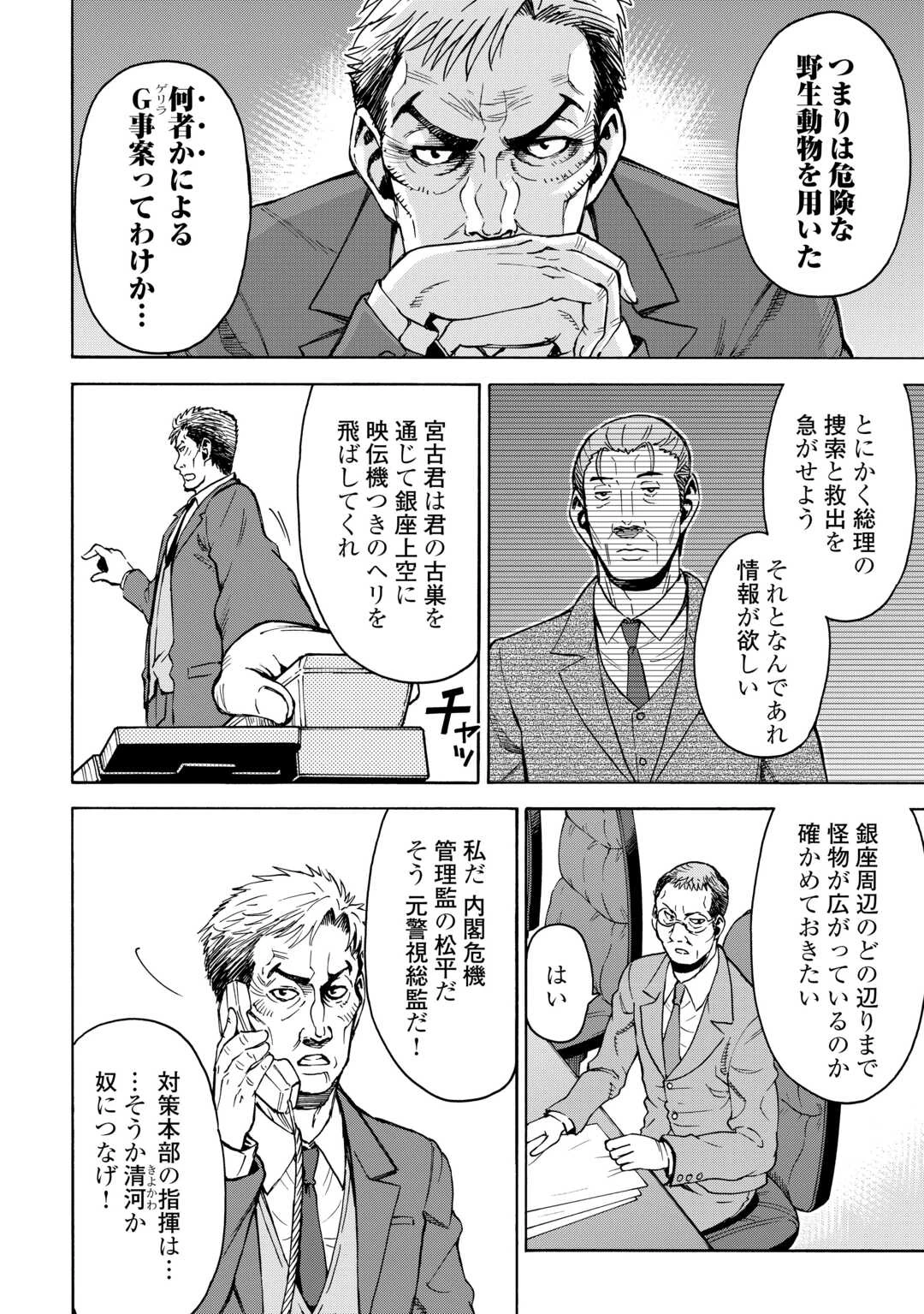 ゲート 第10話 - 8