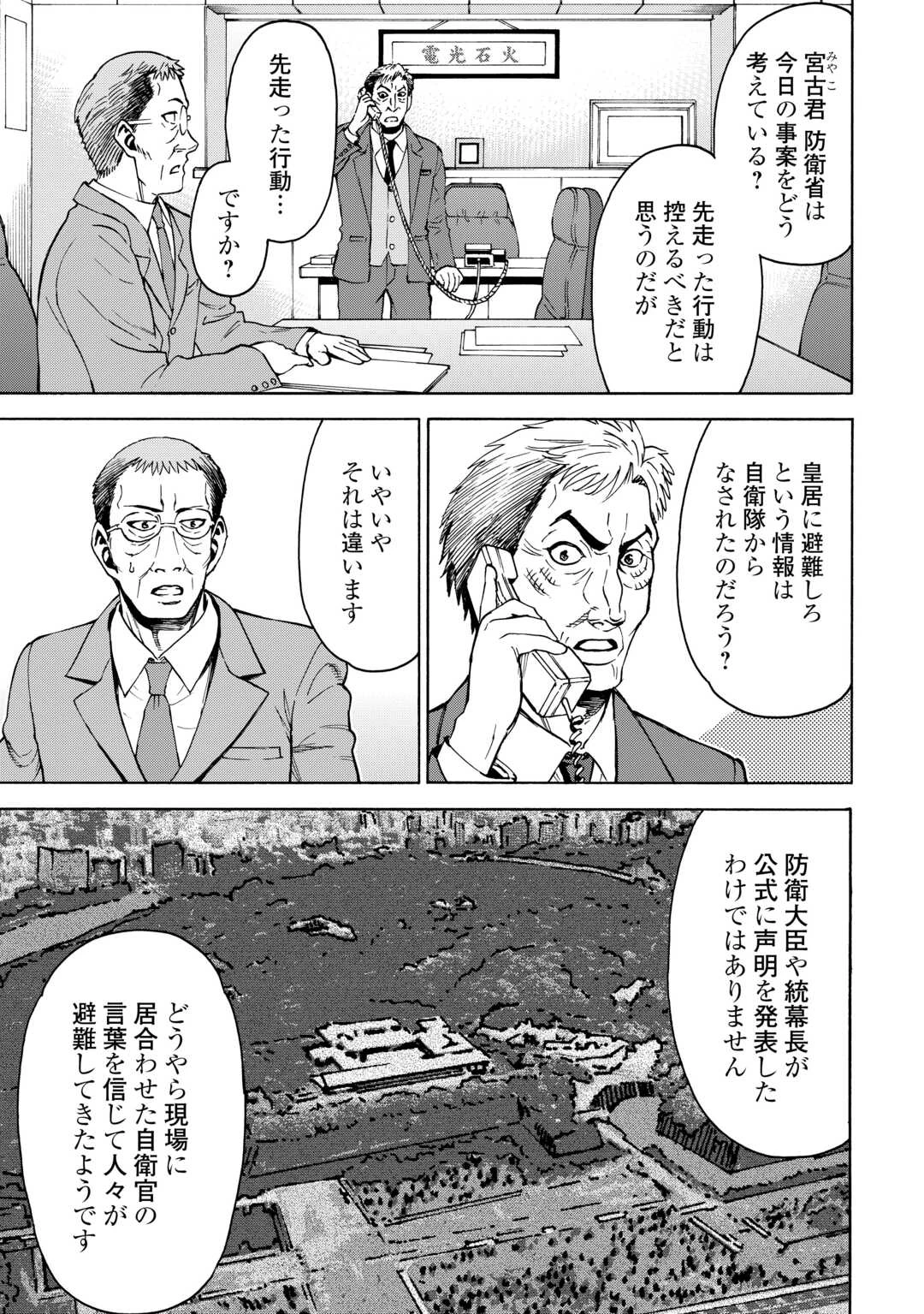 ゲート 第10話 - 9