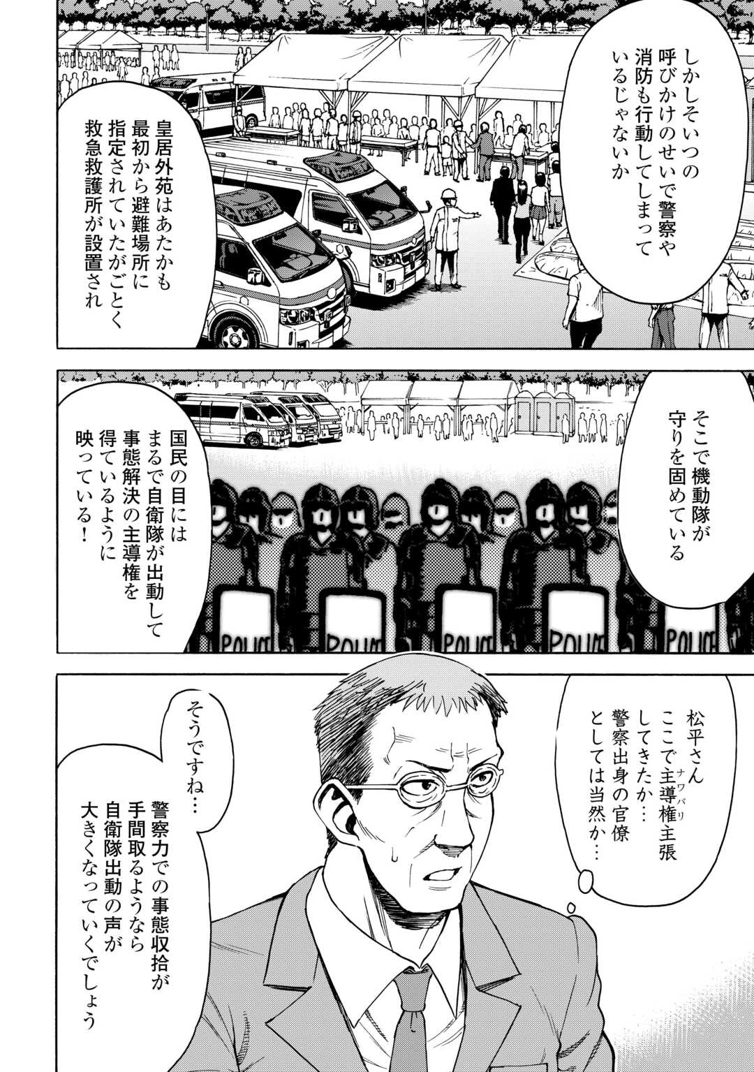 ゲート 第10話 - 10