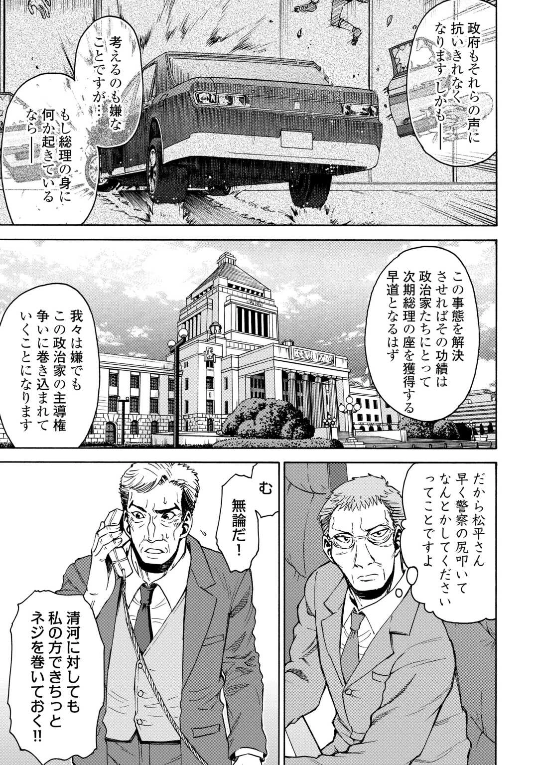 ゲート 第10話 - 11