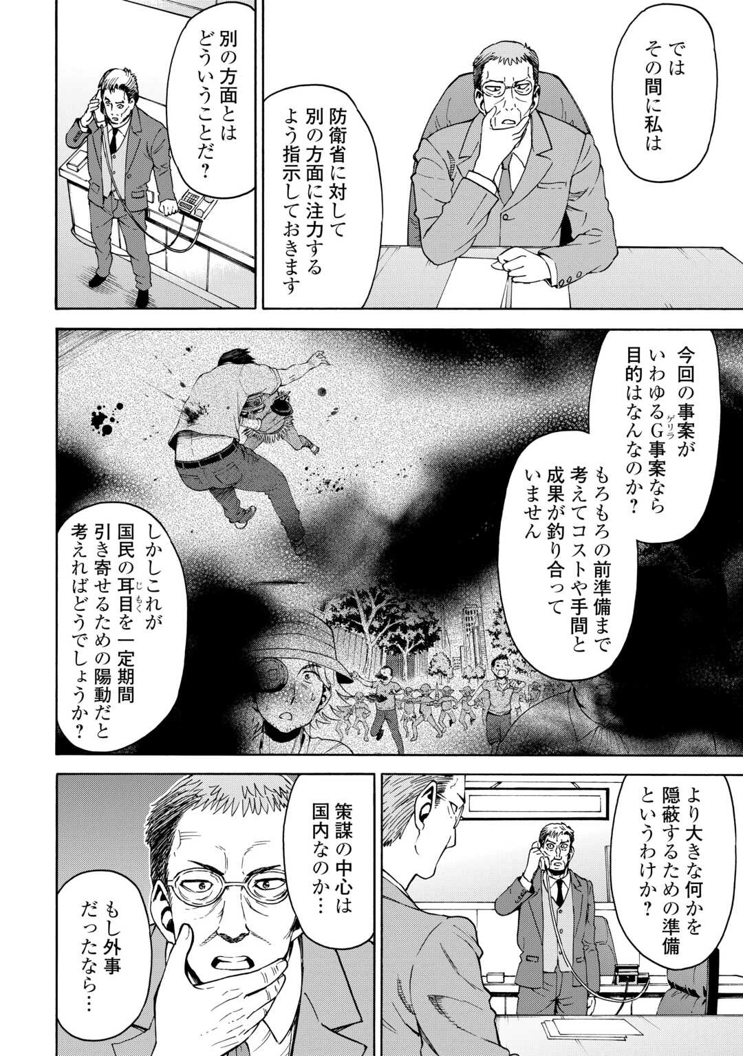 ゲート 第10話 - 12