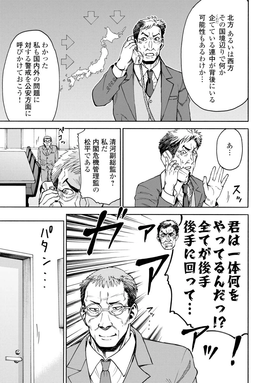 ゲート 第10話 - 13