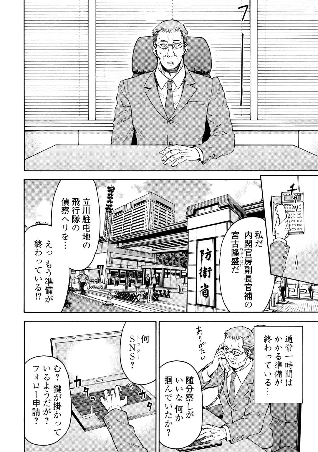 ゲート 第10話 - 14
