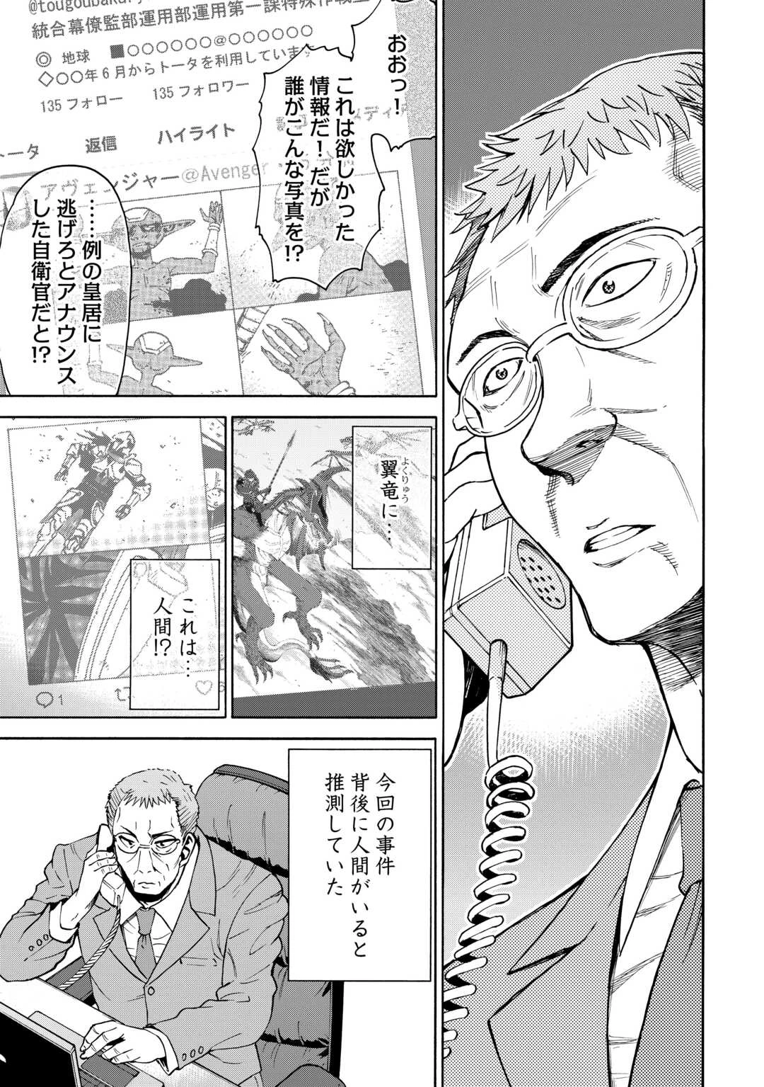 ゲート 第10話 - 15