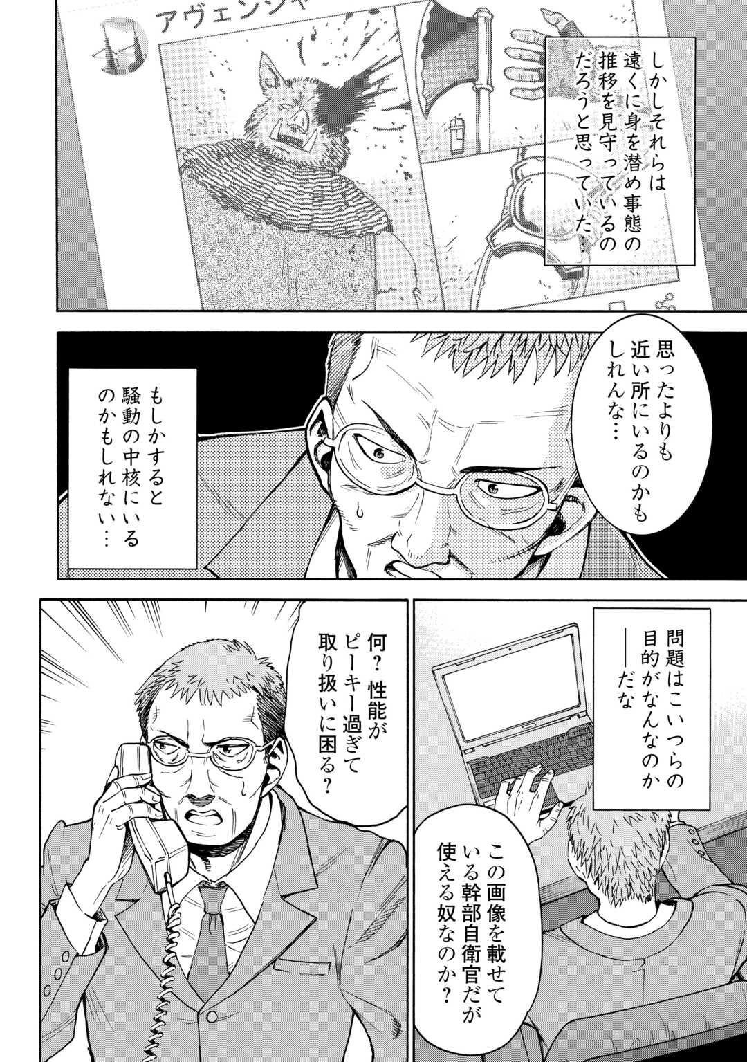 ゲート 第10話 - 16