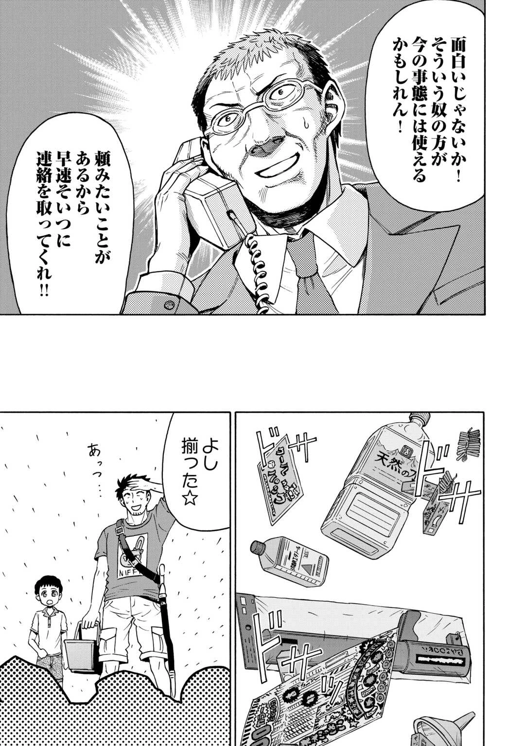 ゲート 第10話 - 17