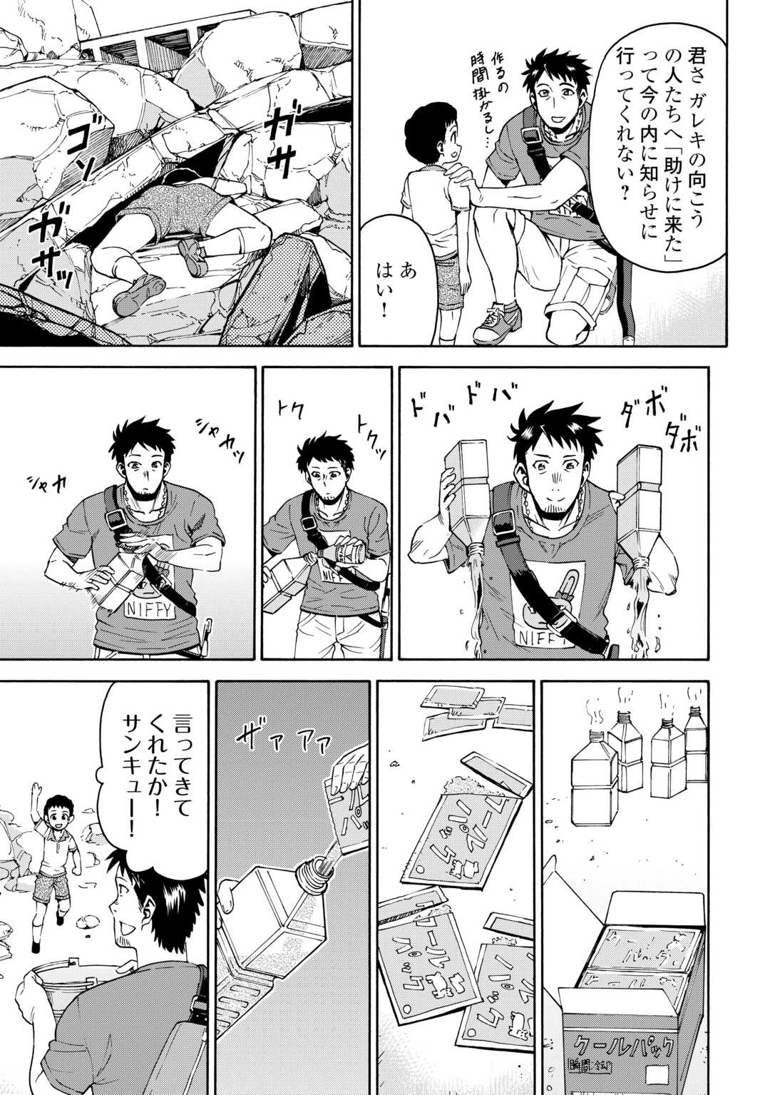 ゲート 第10話 - 19
