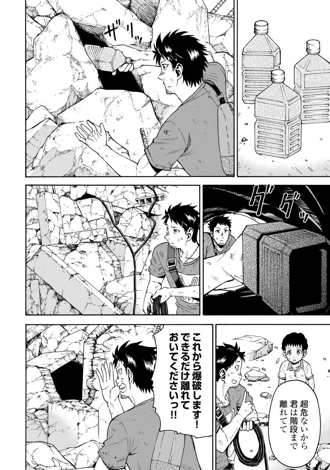 ゲート 第10話 - 20