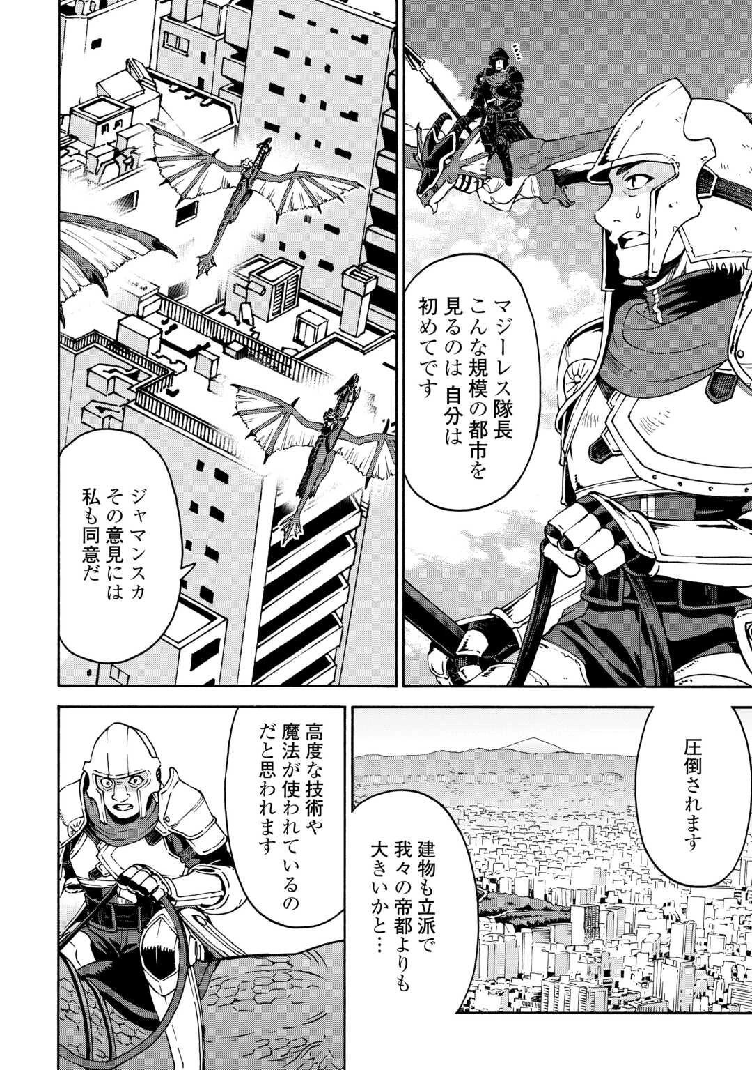 ゲート 第7話 - 4