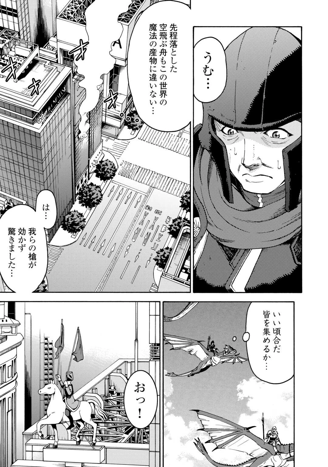 ゲート 第7話 - 5