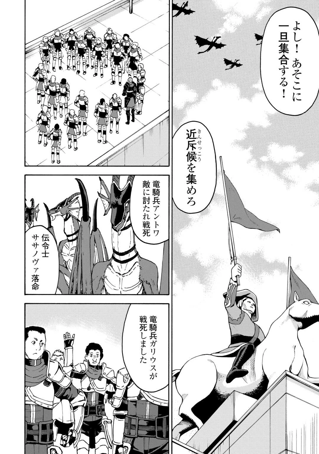 ゲート 第7話 - 6