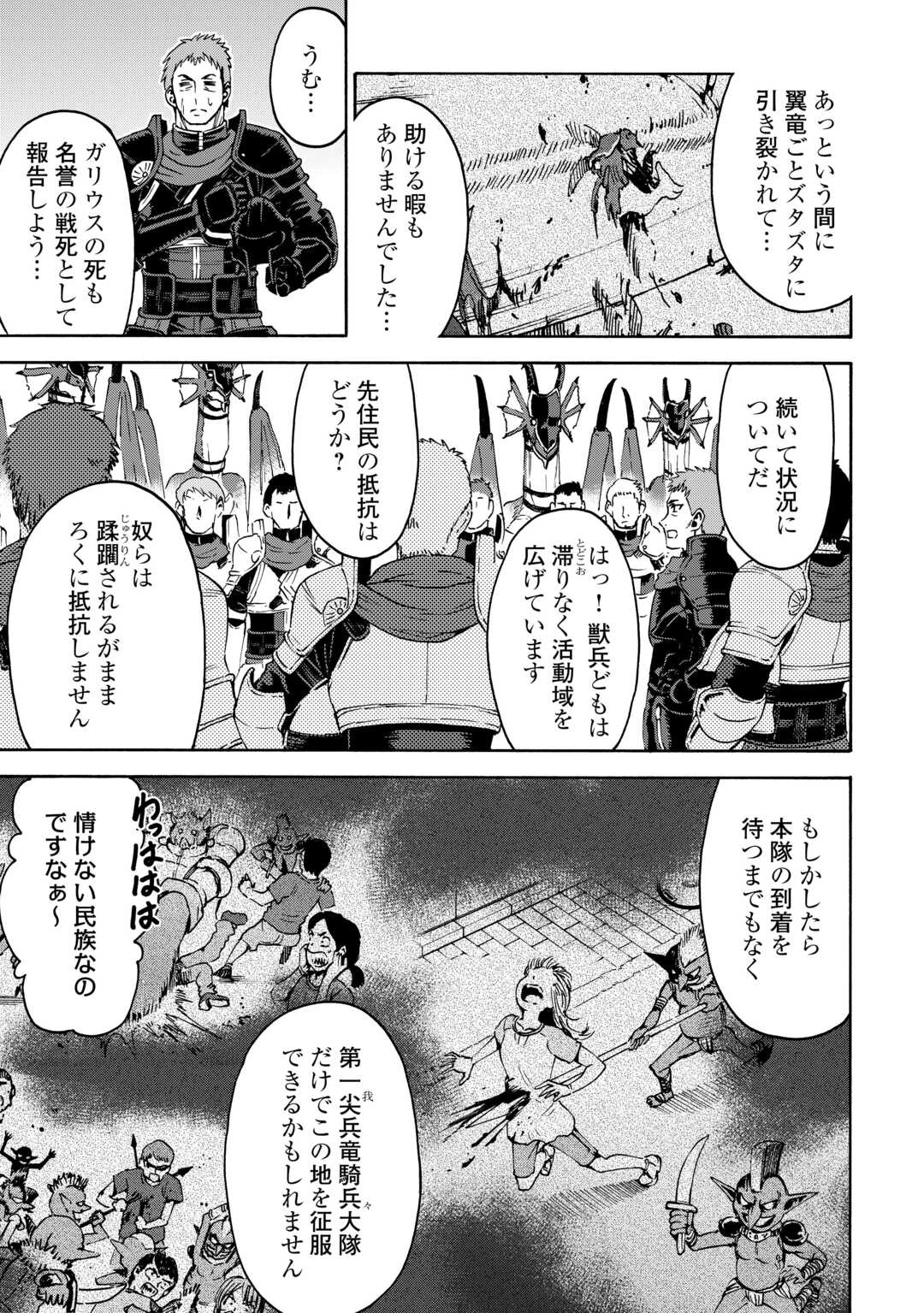 ゲート 第7話 - 7