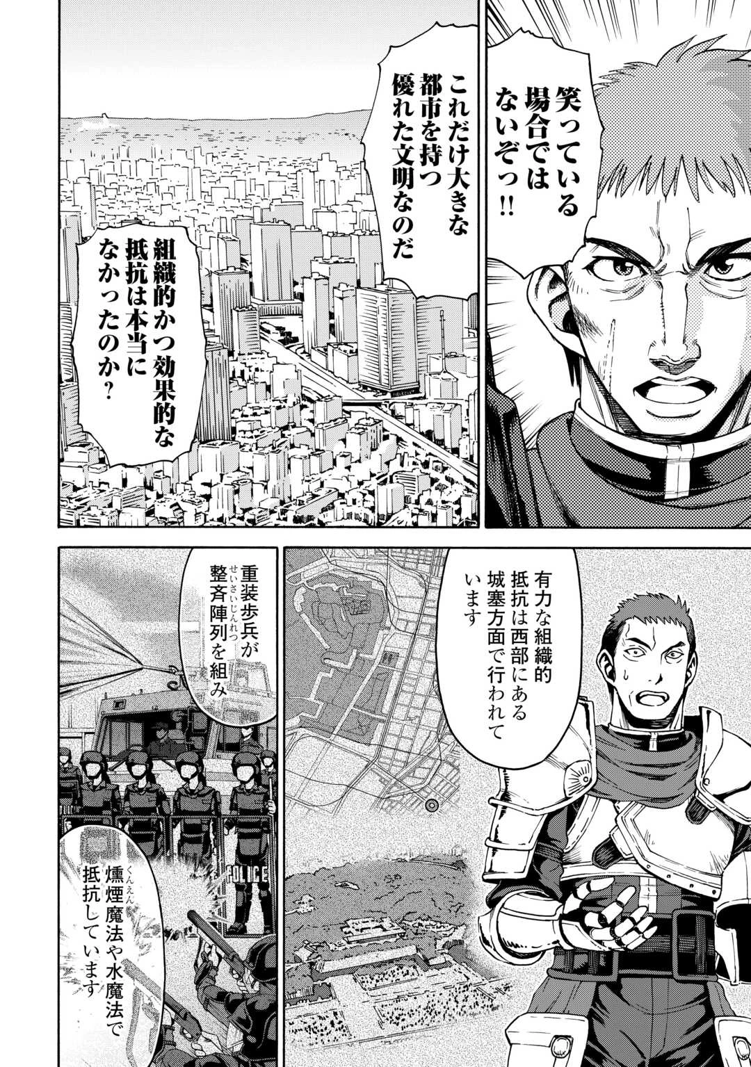 ゲート 第7話 - 8
