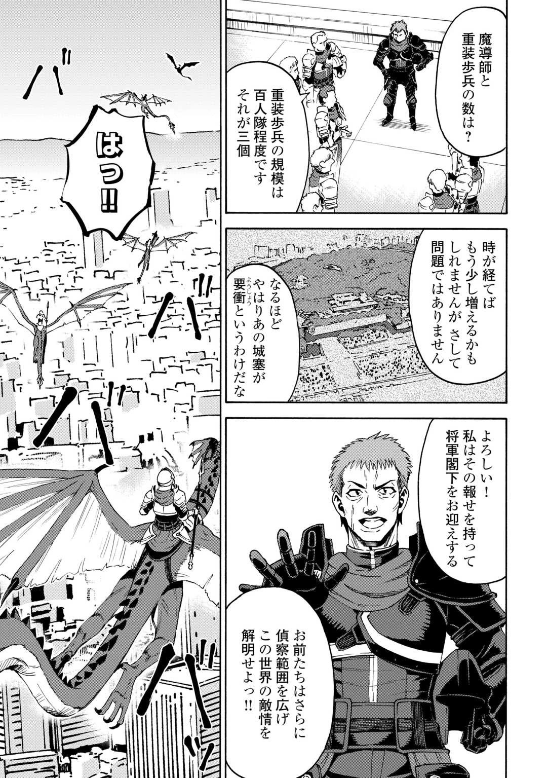 ゲート 第7話 - 9