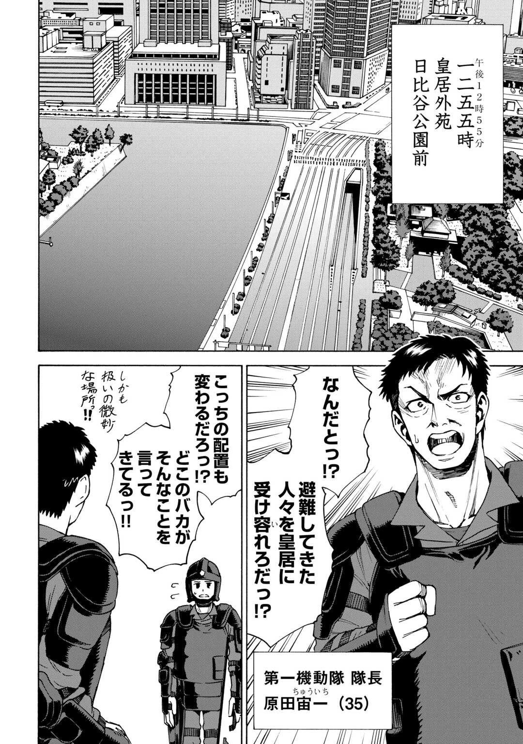 ゲート 第7話 - 10