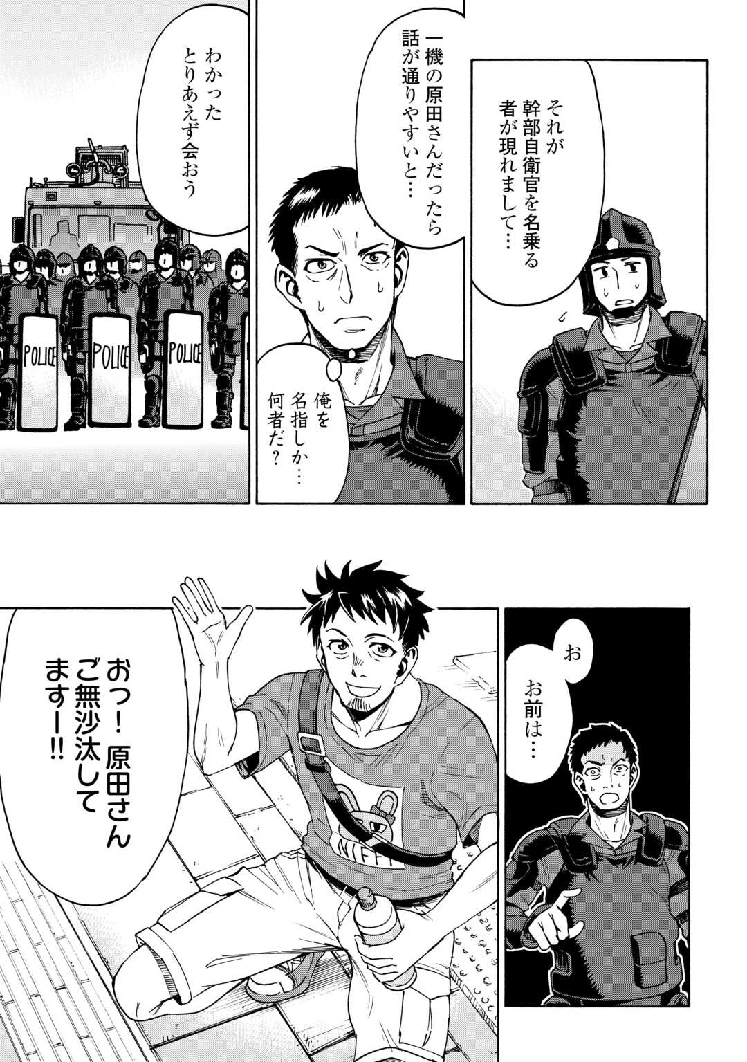 ゲート 第7話 - 11