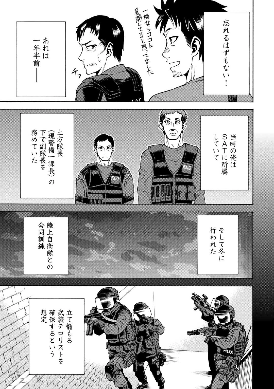 ゲート 第7話 - 13