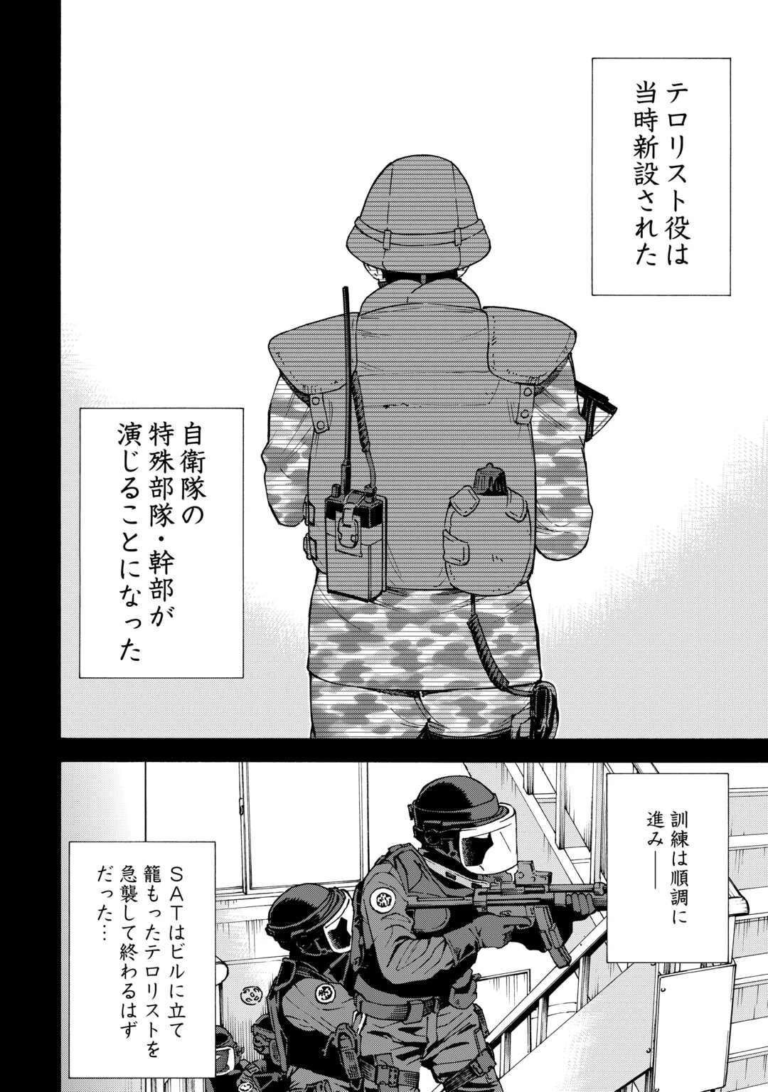 ゲート 第7話 - 14